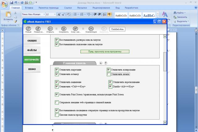 Создание электронного учебника на базе программы eBook Maestro Free Интерфейс программы ebook maestro free