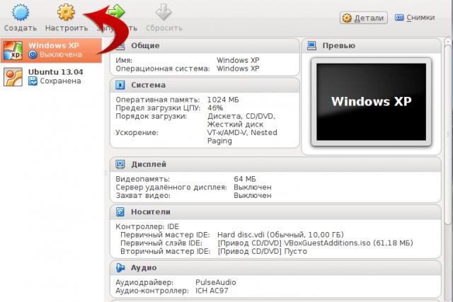 Установка виртуальной машины (на примере Windows XP) на созданный виртуальный жёсткий диск Виртуальная система windows xp